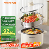 九阳（Joyoung）电煮锅电热锅泡面火锅宿舍小电锅电蒸锅寝室2.5L蒸煮一体蒸屉蒸笼电蒸锅HG25-G201S