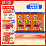 阿华田威化散称21g/包*3早餐搭档7层厚切 层层酥脆零食
