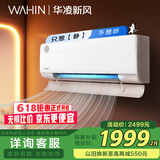华凌新风空调大1.5匹 新一级40m³/h新风量 宠物散味空调挂机  KFR-35GW/N8HL1X 以旧换新家电国家补贴