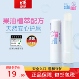 施巴婴幼儿童宝宝专用滋润唇膏保湿防干裂护唇膏天然保湿滋润补水4.8g