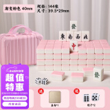 尚客诚品麻将牌 40mm渐变粉色144张 家用手搓麻将牌 旅行箱装