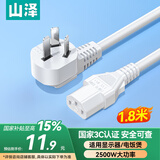 山泽 电脑电源线【国标3C认证】台式主机显示器三孔芯品字尾 电饭锅煲打印机箱通用 白色1.8米DY-3KX