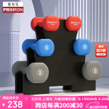 PROIRON普力艾 浸塑磨砂哑铃男女士健身哑铃套装家用哑铃3/5/8磅+哑铃架