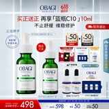 欧邦琪绿修瓶赋活嫩肤精华露30ml 舒缓修护保湿补水褪红 生日礼物送女友