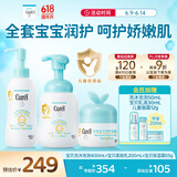 珂润（Curel）宝贝润护保湿3件套(保湿霜+柔肤乳+洗沐泡泡)儿童护肤品 安心呵护