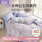罗莱儿童（luolaikids）女童床上用品四件套纯棉女孩公主全棉床单被套春夏被罩