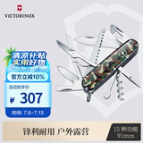 维氏瑞士军刀都市猎人91mm户外刀具折叠刀防身小刀1.3713.94丛林迷彩