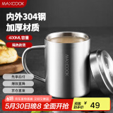 美厨（maxcook）304不锈钢水杯 双层泡茶杯带盖喝水杯办公室马克杯家用口杯400ml