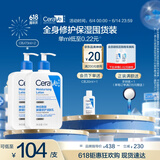 适乐肤（CeraVe）【张凌赫同款】保湿润肤C乳473ml双支装(修护乳液面霜护肤品礼物)