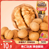 三只松鼠原味纸皮核桃 坚果炒货休闲零食阿克苏地方特产210g/袋