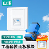 山泽(SAMZHE) 斜口86型 SC单口网线网络光纤插座面板模块工程套装 SZ-GQMB02