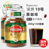 Moccona摩可纳经典烘焙冻干速溶黑咖啡粉5号8号10号意式400g大瓶澳洲进口 意式10号400g/2瓶