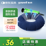 鱼跃（Yuwell）防褥疮充气坐垫 医用老人卧床家用护理褥疮垫圆形坐垫+充气筒