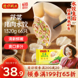 湾仔码头芹菜猪肉水饺1320g66只早餐食品速食半成品面点速冻饺子