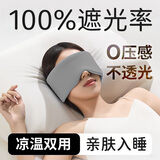 入梦 眼罩睡眠遮光睡觉儿童耳罩冰敷真丝透气舒适缓解疲劳护男女通用