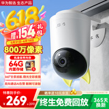 华为智选室外摄像头800万监控器家用360度旋转全景无死角带夜视 防水农村门口庭院户外看护安防海雀云台34K