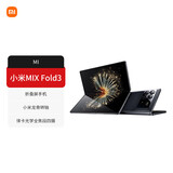 小米MIX Fold 3 小米龙骨转轴 徕卡光学全焦段四摄 16GB+512GB 月影黑 折叠屏 第二代骁龙8处理器