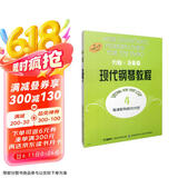 约翰·汤普森现代钢琴教程（4 原版引进）