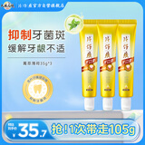 片仔癀牙口清牙膏清新口气改缓解口腔上火差旅便携装 菁萃薄荷35g*3支