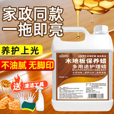 olevo木地板保养蜡地板精油实木复合地板滋养上光防开裂清洁剂2.5L