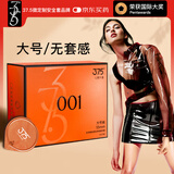 37.5玻尿酸超薄001避孕套大号55mm无硅油安全套水溶性套套40只男用 
