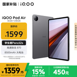 iQOO Pad Air 11.5英寸平板电脑 骁龙870芯片 2.8K 144Hz超感屏 8GB+128GB灰晶iqoopadair国家补贴