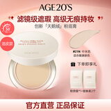 Aekyung Age 20's爱敬白天鹅持妆粉底膏23号 遮瑕持久 生日礼物女