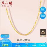 周六福黄金项链女足金999 O字链生日礼物计价A0510871 约3.04g 40+5cm 