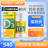 [汉维]碳酸钙D3咀嚼片 1.25g:200IU*80片 5盒装 汉乐奇 儿童哺乳期妇女孕妇中老年人成人钙片防治骨质疏松汉乐奇同厂家官方正品