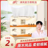 清风原木纯品抽纸3层100抽单包餐巾纸抽湿水不易破不易掉屑整箱家庭装 原木 3层 100抽*2包