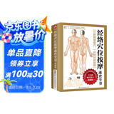 经络穴位按摩速查全书：典藏版 百万销量 图解 速查 中医保健 实拍展示  