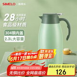SIMELO保温壶家用304不锈钢大容量热水瓶壶暖水壶瓶平安尊享2.3L抹茶绿