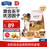 伯纳天纯生鲜小型犬中大型犬粮农场派对鸡肉味泰迪比熊幼犬成犬粮2kg/4斤