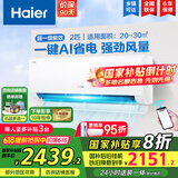 海尔（Haier）【国家补贴20%】空调挂机大1.5匹新一级能效变频冷暖自清洁家用卧室壁挂式空调智能防直吹以旧换新 2匹 一级能效 新品 净省电真省款