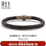 周生生【粗绳】转运珠Charme串珠配绳5mm粗版手绳 转运珠皮绳  BB19