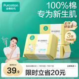 全棉时代婴儿棉柔巾100%纯棉干湿两用面巾洗脸巾成人可用100抽*3包