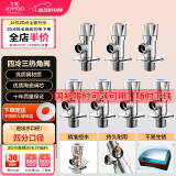 九牧（JOMOO）冷热三角阀止水阀角阀套装 卫浴五金通用 4冷3热 02062