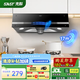 先科（SAST）油烟机中式大吸力抽油烟机免拆洗顶吸式排烟机老式吸油烟机抽烟机家用小户型出租房小尺寸单烟机 【标配】触摸款:17吸力+智能体感+免清洗 上门安装