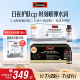 Swisse斯维诗 胶原水光瓶10瓶+GABA水光瓶10瓶 胶原蛋白肽玻尿酸 送女友