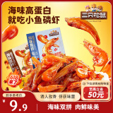 三只松鼠休闲零食小鱼磷虾香辣味100g高蛋白小吃即食独立小包装