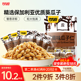 甘源蟹黄味瓜子仁285g休闲零食坚果炒货小吃办公室出游散装独立小包装