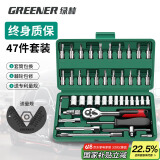 绿林（GREENER）47件套筒扳手汽修工具箱套装棘轮摩托修车公路全套快速扭力螺丝