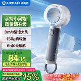 艾美特（AIRMATE）风宝小风扇手持风扇小风炮便携式迷你充电风扇高转速直流节能户外小型风扇超长续航 FREE1PRO-1