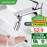 九牧（JOMOO）水龙头防溅头厨房面盆龙头起泡器过滤嘴双球头360°可调旋转龙头 720°万向出水起泡器02308