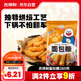 吉得利面包糠260g 袋装 油炸裹粉家用炸鸡炸虾烘焙原料