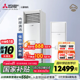 三菱电机（Mitsubishi Electric）XT系列2匹新一级能效19-29㎡适用变频冷暖 空调省电柜机国家补贴一价全包 MFZ-XT50VFK