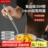 美厨（maxcook）漏勺网漏 304不锈钢网漏捞勺捞面网筛线漏14cm MCCU8831