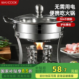 美厨（maxcook）304不锈钢火锅 酒精炉小火锅干锅固液体通用 配火锅勺16cm MCT762