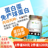 NHP人蛋白蛋免疫球蛋白提高免疫力和抵抗力增强丙种球蛋白丙球白蛋白 促免疫球蛋白丙种丙球蛋白蛋胶囊60粒/瓶