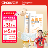 超亚蒸汽水膜眼罩近视型玻璃酸钠叶黄素决明子热敷贴冷敷热敷发热7片